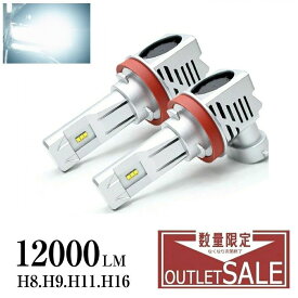 【箱アウトレット4200円無くなり次第終了！】 NZT260 系アリオン H8 H11 H9 H16 h11 LED フォグ LED化 明るい 12000ルーメン 12000LM H8 LEDフォグランプ H16 LEDバルブ LED ヘッドライト ドレスアップ LED カスタム パーツ
