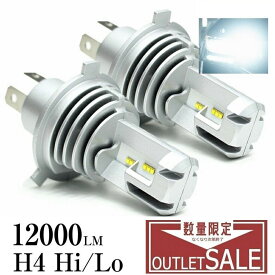 【箱アウトレット4130円無くなり次第終了！】 h4 led ヘッドライト 車検対応 オススメ LEDヘッドライト H4 LED バルブ 車検 対応 ポン付け 2個セット 1年保証 12000ルーメン 明るい カスタムパーツ H4 Hi/Lo 6500K 12V H4 ハロゲン LED化 カプラーオン bitmwhl bitmghl