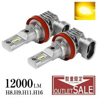 【汎用BOXで激安設定/4800円】 h8 h11 h16 LED フォグ LED化 雨、霧に強い 見える イエロー 明るい 12000…