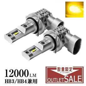 【棚卸期間中につき安価設定中！】 HB3 LED バルブ ハイビーム ヘッドライト HB4 led フォグランプ LED化 雨、霧に強い 見える イエロー 明るい 12000LM hb3 9005 hb4 9006 LEDフォグ LEDバルブ 黄色 黄 LED カスタム パーツ オシャレ bitmyhl bitmghl