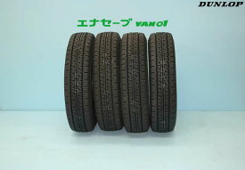 ◎◎2024年製！ 新品バン用タイヤ ○ダンロップ エナセーブVAN 01　155/80R14 88/86N LT 4本セット