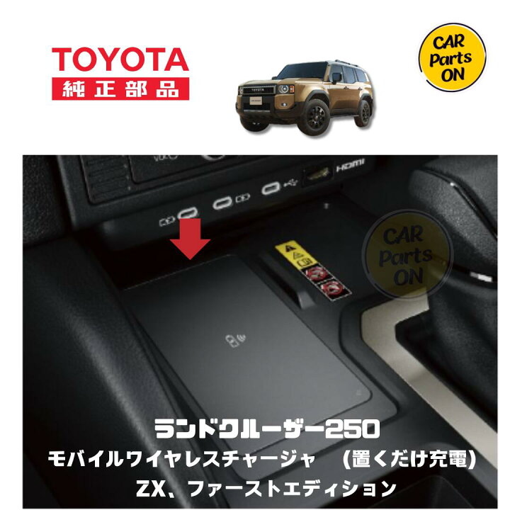 楽天市場】トヨタ 純正部品 250 ランドクルーザーZX用 モバイル 