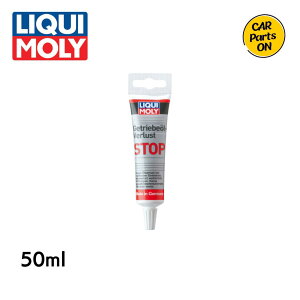 LIQUI MOLY(リキモリ)Gear-Oil Leak Stop | ギアオイルリークストップ 1042