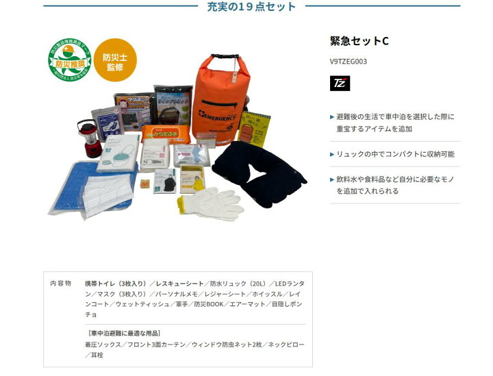 楽天市場】トヨタ TZ 緊急セットC 19点 車載防災セット V9TZEG003 緊急 