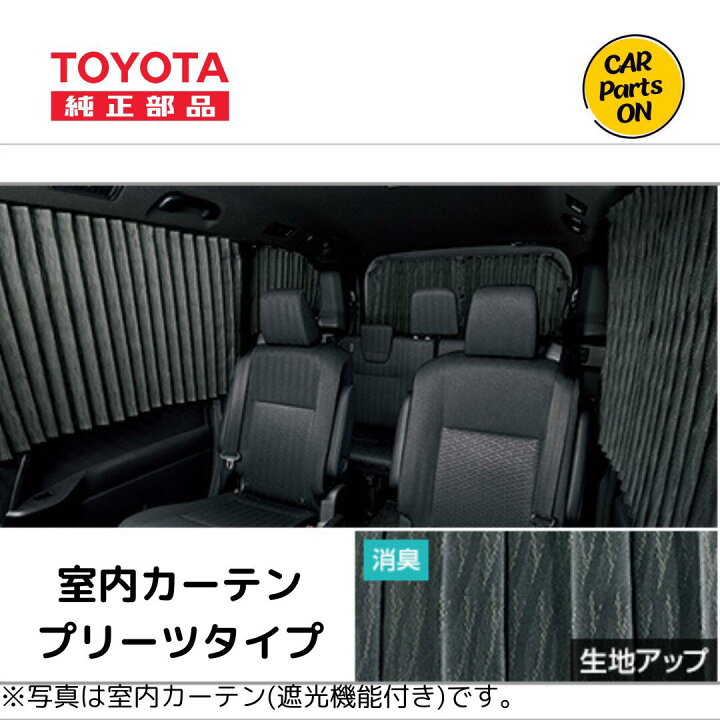 楽天市場】トヨタ 純正 ノア 室内カーテン（プリーツタイプ） ZWR90W 