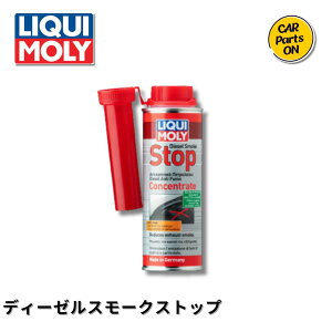 LIQUI MOLY(L) Additive Diesel Smoke Stop | fB[[X[NXgbv ICY
