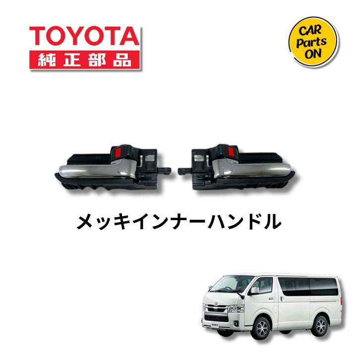 楽天市場】TOYOTA（トヨタ）純正部品 200系ハイエース トヨタ純正部品 
