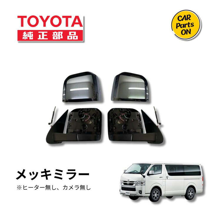 楽天市場】TOYOTA（トヨタ）純正部品 200系 ハイエース 6型 7型 トヨタ  