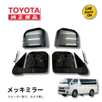 楽天市場】ハイエース ドアミラー ヒーターの通販