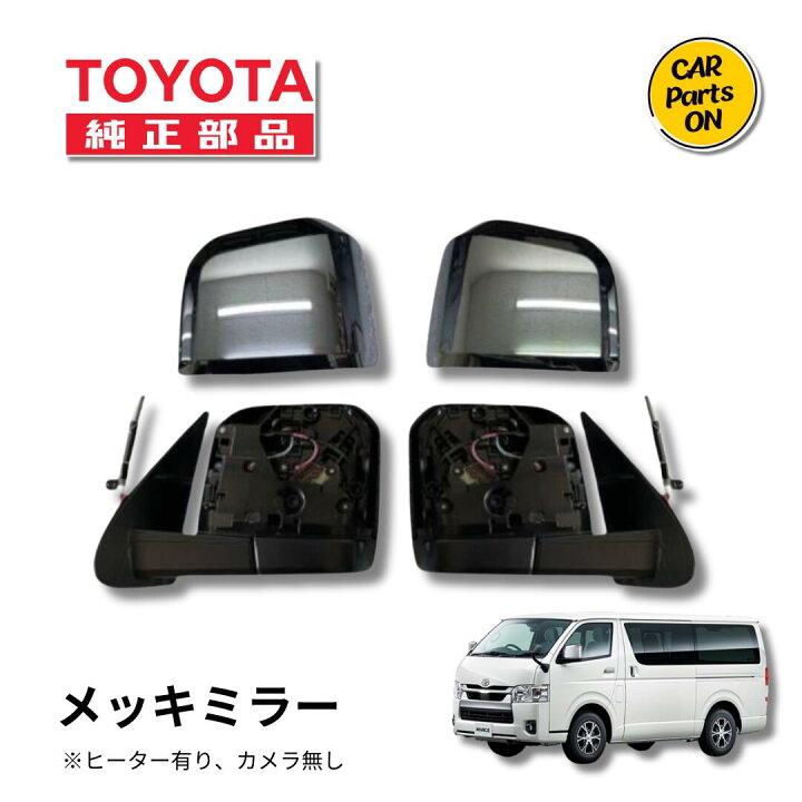 楽天市場】TOYOTA（トヨタ）純正部品 200系 ハイエース 6型 7型 トヨタ 