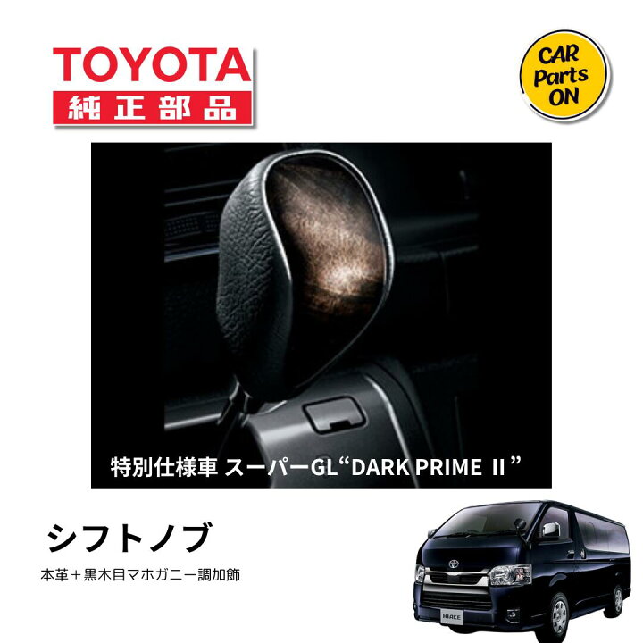楽天市場】TOYOTA（トヨタ）純正部品 200系ハイエース 1~8型 