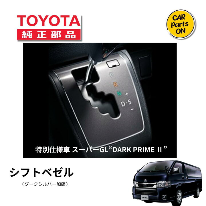 楽天市場】TOYOTA（トヨタ）純正部品 200系ハイエース 1~7型 シフト 