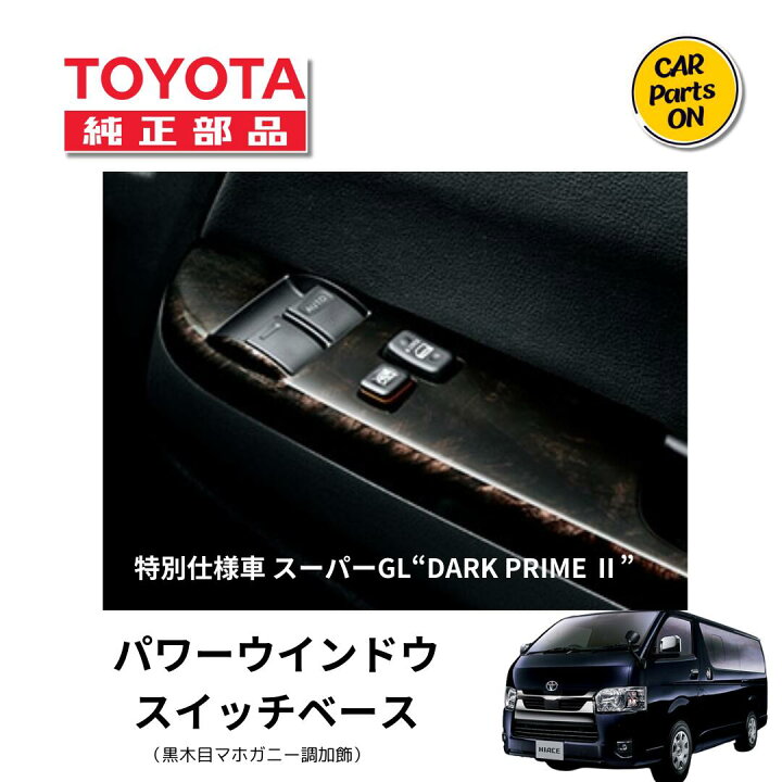 楽天市場】TOYOTA（トヨタ）純正部品 200系ハイエース 1~7型 フロント  