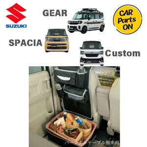 純正部品 スペーシア/GEAR MK54S/94S シートバックポケット(テーブル無し用) 99257-79R10-001 便利グッズ 車