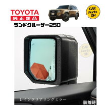 楽天市場】トヨタ純正用品 レインクリアリングブルーミラー プラドの通販
