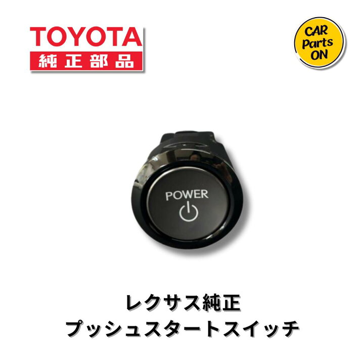 楽天市場】トヨタ 純正部品 レクサス純正 新品未使用品 新型NX/RXの 