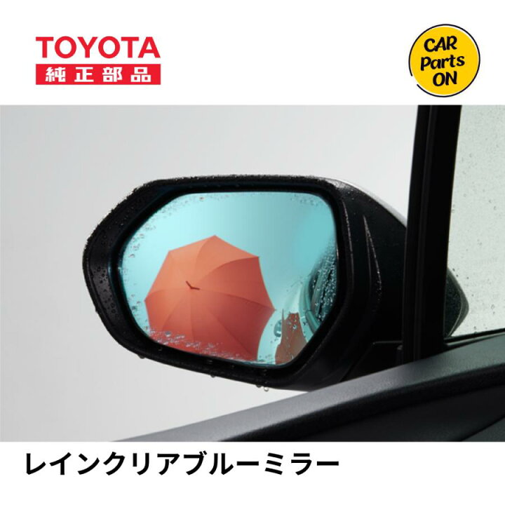 楽天市場】トヨタ 純正 レインクリアブルーミラー 08169-16030  