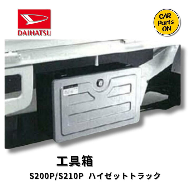 楽天市場】DAIHATSU ダイハツ純正部品 ハイゼットトラック S200P/S210P 