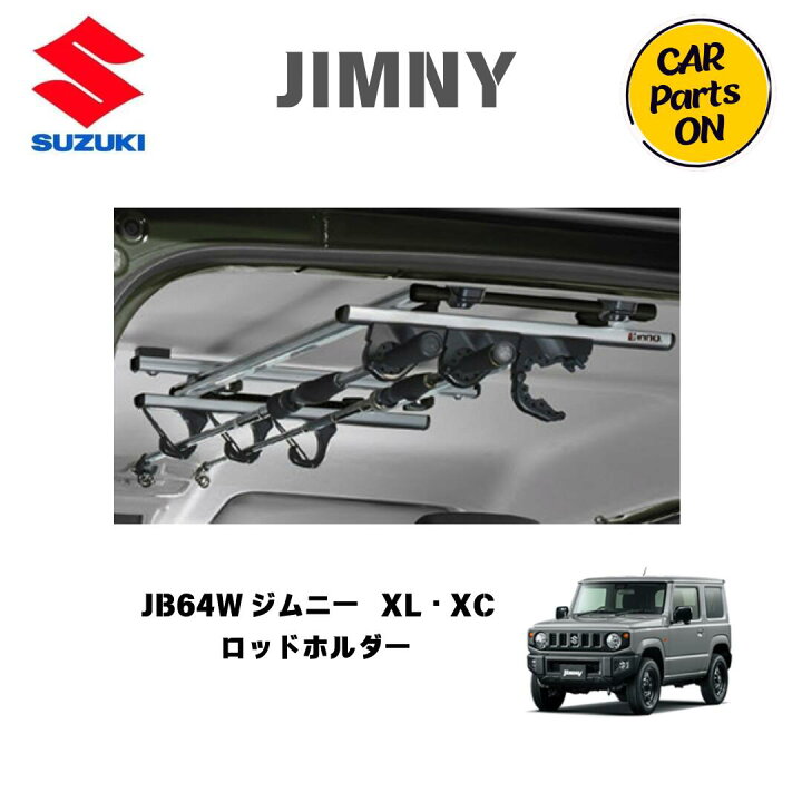 楽天市場】純正部品 ジムニー JB64W ロッドホルダー99162-77R01 XG・XL  