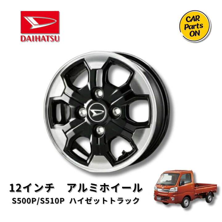 楽天市場】DAIHATSU ダイハツ純正部品 ハイゼットトラック アルミ  