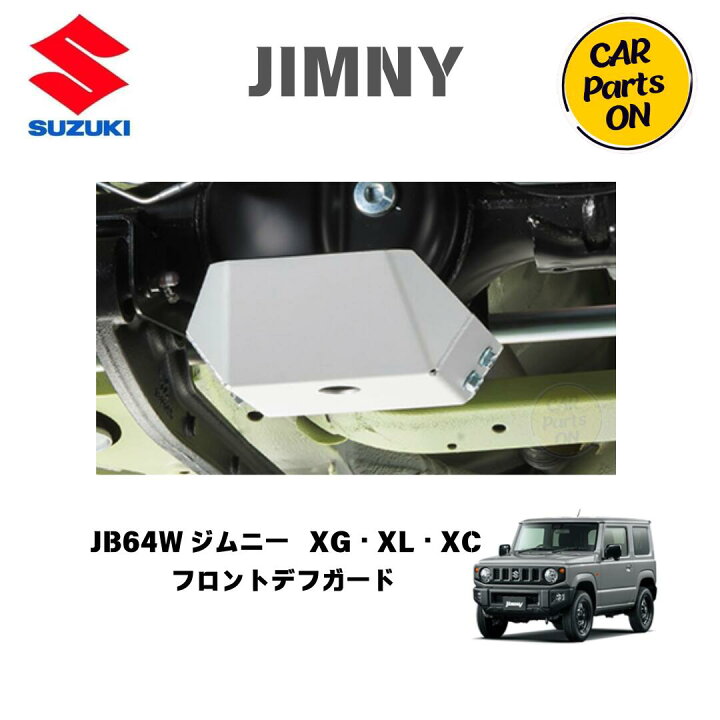 楽天市場】純正部品 ジムニー JB64W フロントデフガード9912J-77R31 XG 