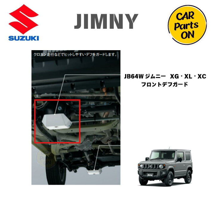 楽天市場】純正部品 ジムニー JB64W フロントデフガード9912J-77R31 XG 