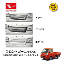 楽天市場】ハイゼットトラック パーツ s510フロントメッキの通販