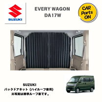 楽天市場】da17w エブリイワゴン ハイルーフ車専用 パーテーション 