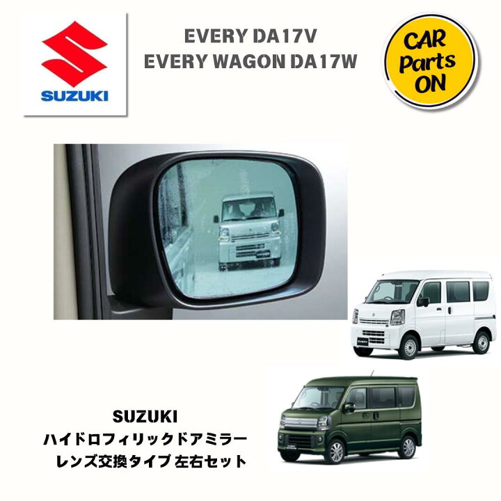 楽天市場】純正部品 エブリイワゴンDA17V・DA17W ハイドロフィリック 