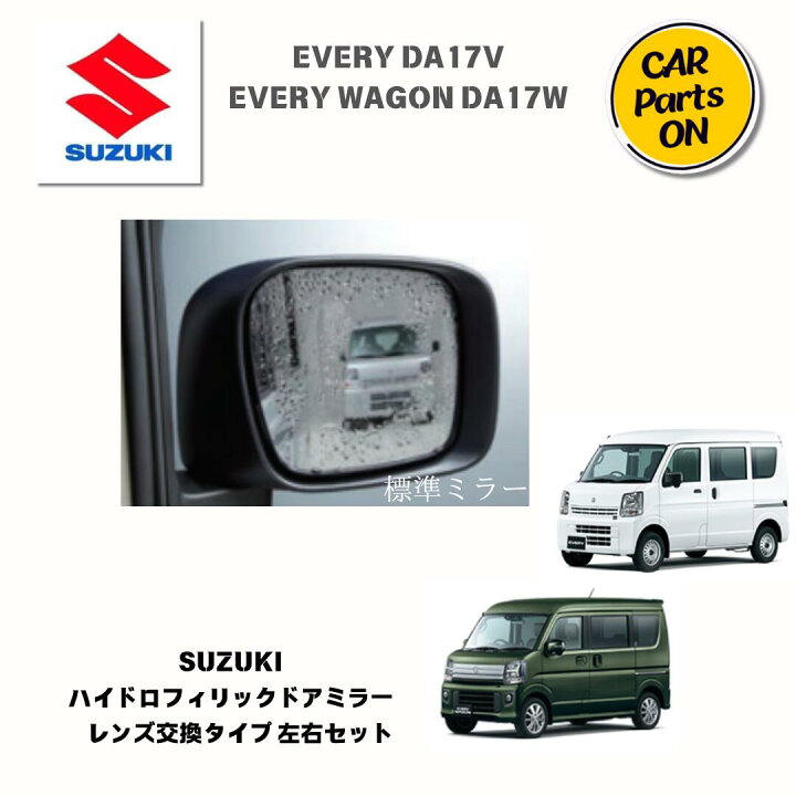 楽天市場】純正部品 エブリイワゴンDA17V・DA17W ハイドロフィリック 