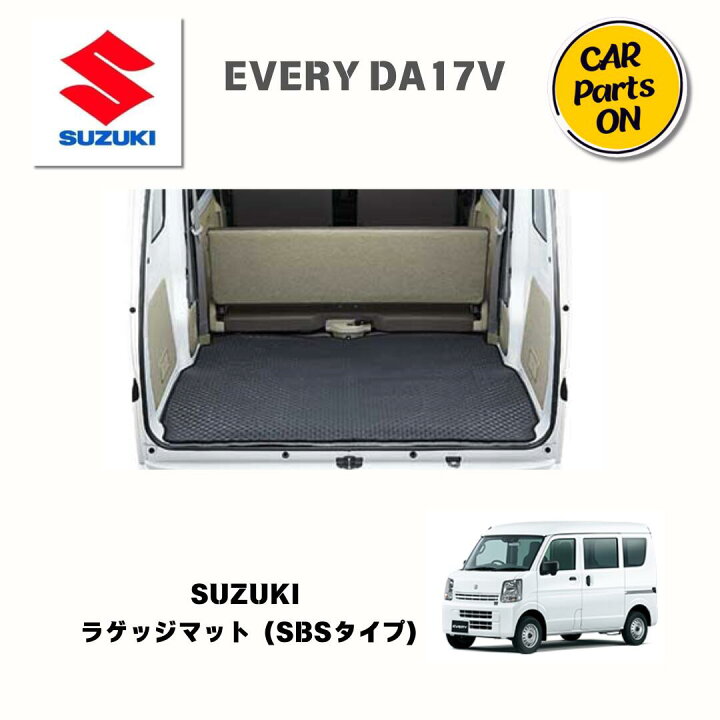 楽天市場】純正部品 エブリイ DA17V ラゲッジマット（SBSタイプ 