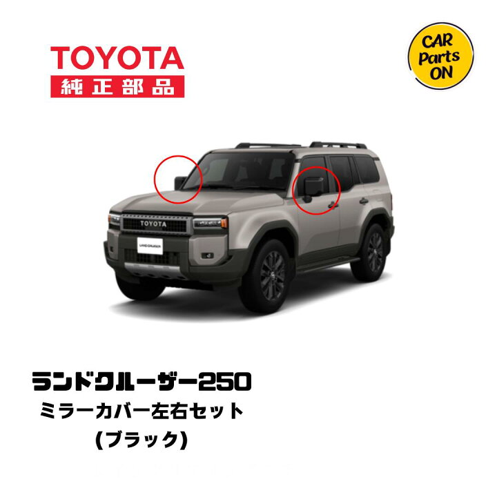 楽天市場】トヨタ 純正部品 250 ランドクルーザー ファースト 
