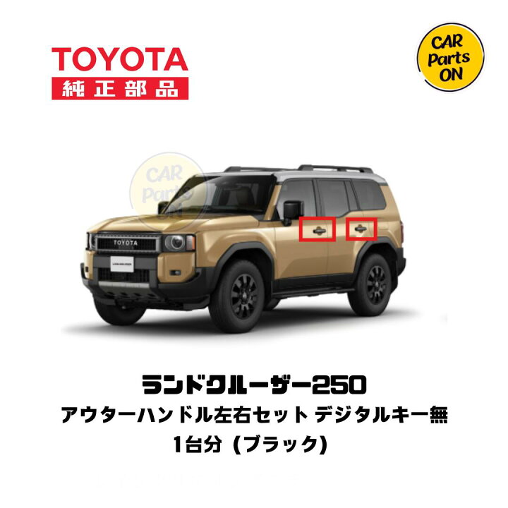 楽天市場】トヨタ 純正部品 250 ランドクルーザー ファースト  