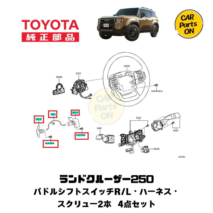 楽天市場】トヨタ 純正部品 250 ランドクルーザー パドルシフト 