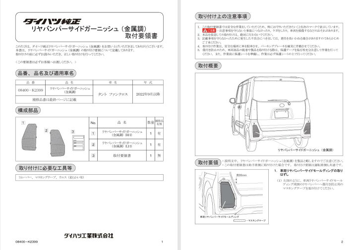 楽天市場】ダイハツ純正部品 タント ファンクロス リヤバンパーサイド 