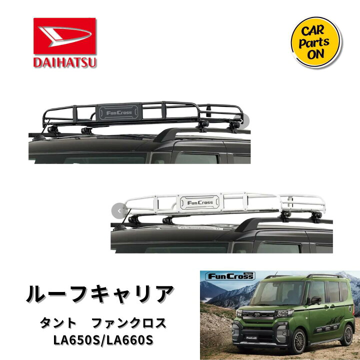 楽天市場】ダイハツ純正部品 タント ファンクロス ルーフキャリア  