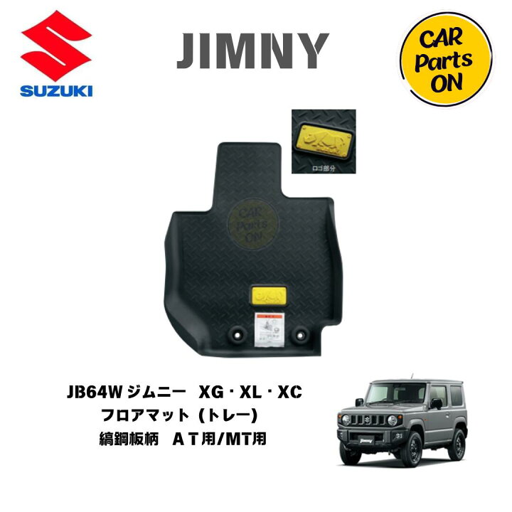 楽天市場】純正部品 ジムニー JB64W フロアマット（トレー） 75901 