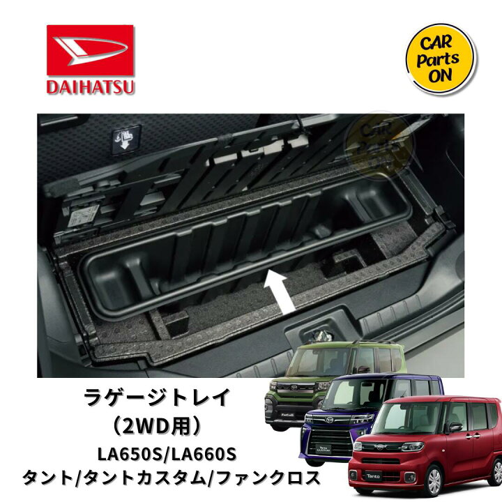 楽天市場】ダイハツ純正部品 タント タントカスタム ファンクロス 
