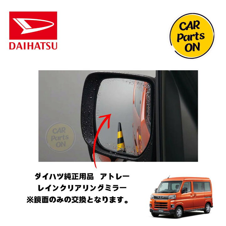 楽天市場】DAIHATSU ダイハツ純正部品 アトレー レインクリアリング 