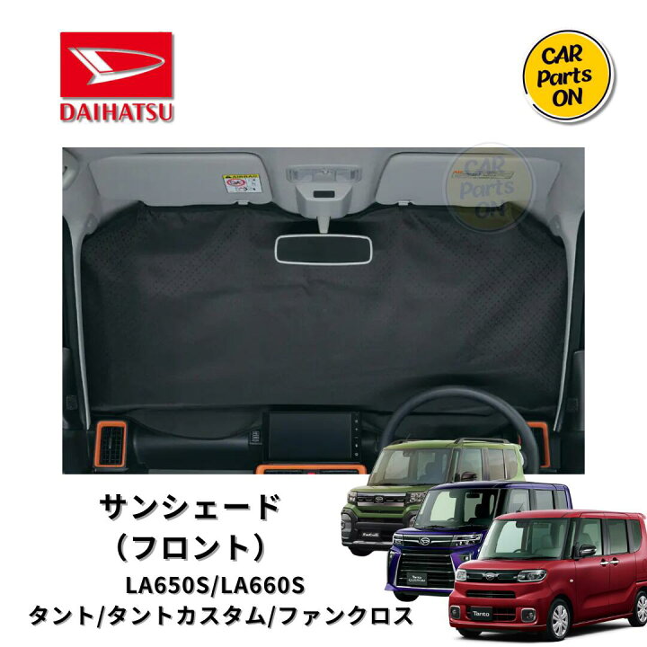 楽天市場】ダイハツ純正部品 タント タントカスタム ファンクロス 