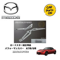 楽天市場】マツダ ロードスター パフォーマンスバーの通販
