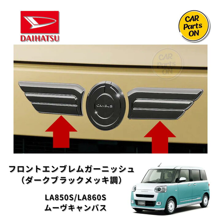 楽天市場】ダイハツ純正部品 フロントエンブレムガーニッシュ（ダーク 
