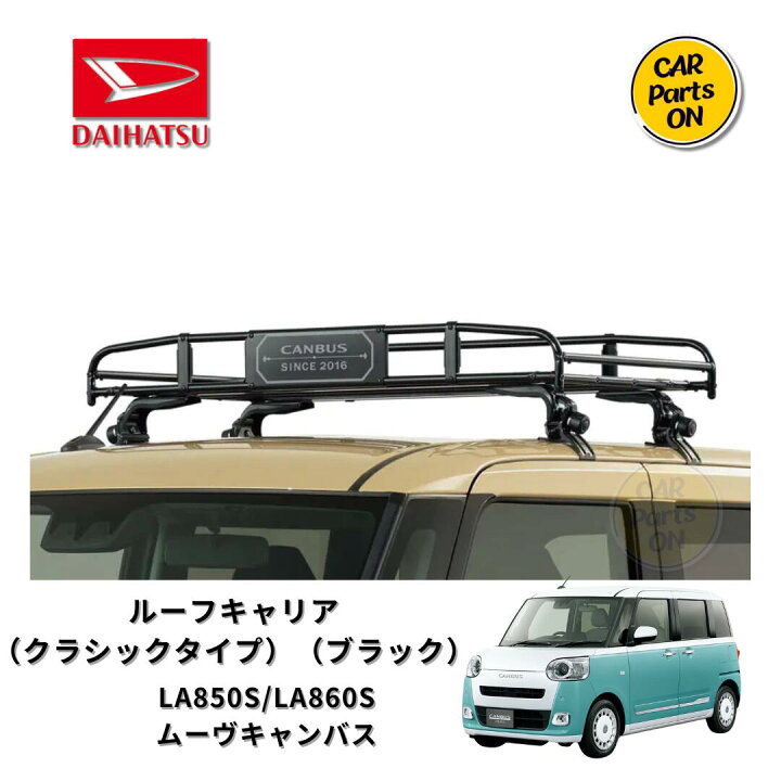 楽天市場】ダイハツ純正部品 ルーフキャリア（クラシックタイプ 