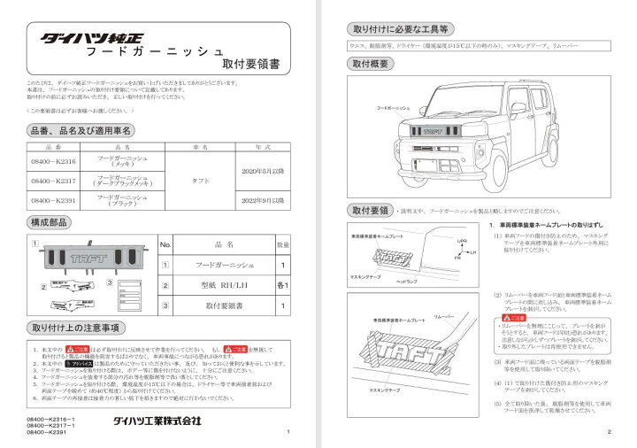 楽天市場】ダイハツ純正部品 フードガーニッシュ（ブラック） タフト 
