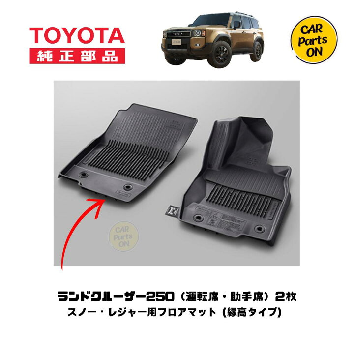 楽天市場】トヨタ 純正部品 250 ランドクルーザー専用 スノー  