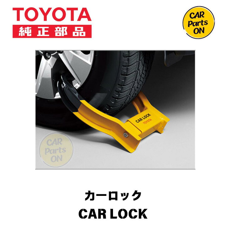 楽天市場】トヨタ 純正用品 GRヤリス カーロック 便利グッズ 車 : Car 