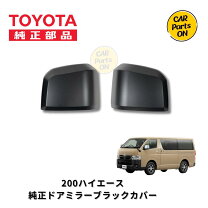 楽天市場】トヨタ 純正 部品 ハイエース ミラーの通販