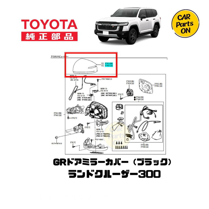 楽天市場】トヨタ 純正部品 300 ランドクルーザー GRドアミラーカバー 