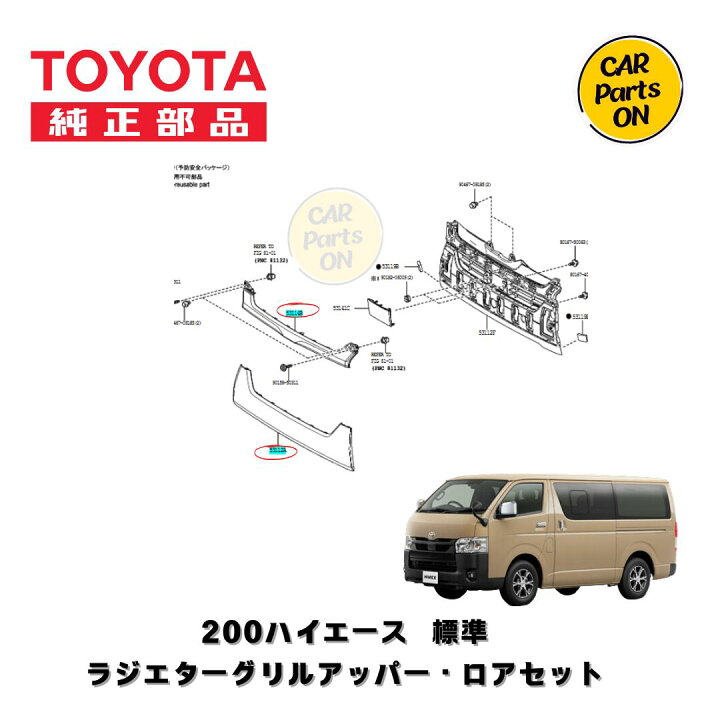 楽天市場】TOYOTA（トヨタ）純正部品 200系 ハイエース 6型 7型 標準 