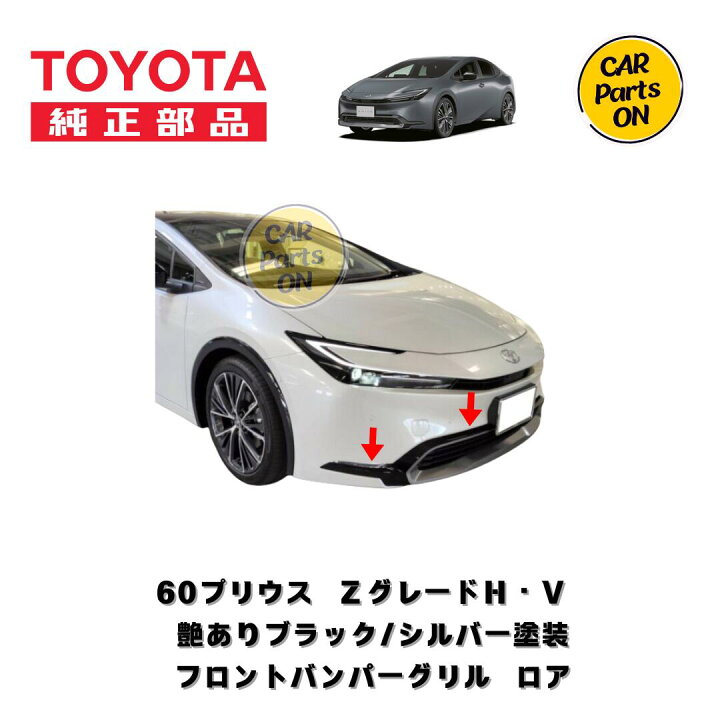 楽天市場】TOYOTA（トヨタ）純正部品 60プリウス ZグレードH・V用 